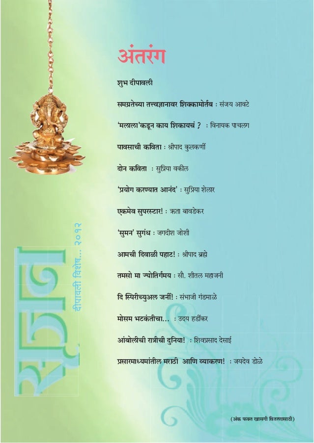 diwali ank 2012